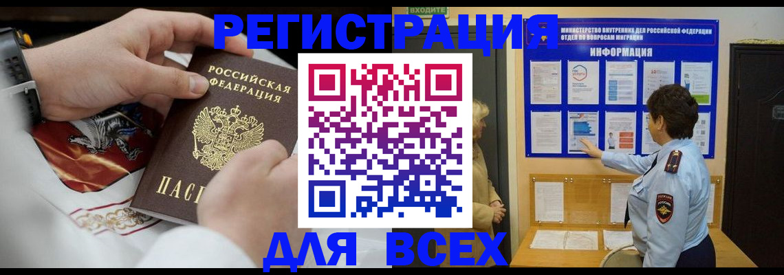 регистрация в Забайкальском крае