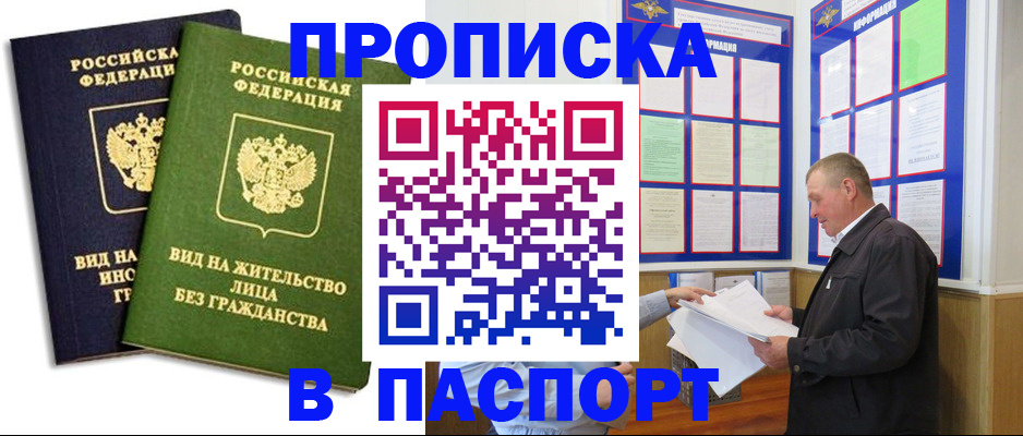 временная регистрация адрес в Забайкальском крае