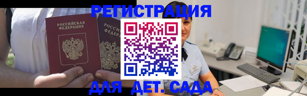 временная прописка в Забайкальском крае