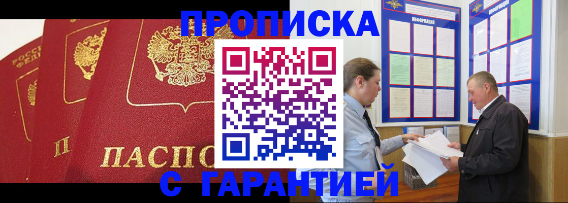 временная регистрация для школы в Забайкальском крае