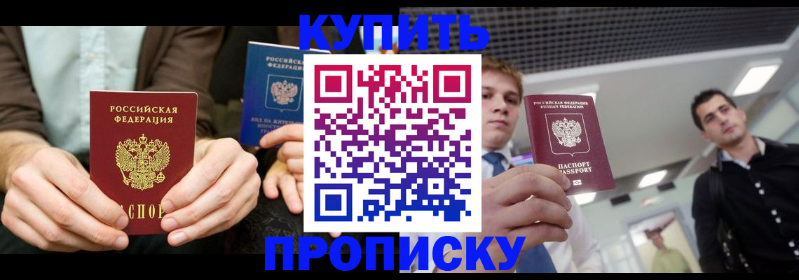 прописка иностранных граждан в Забайкальском крае