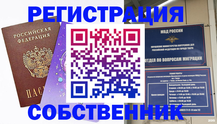 прописка ребенка в Забайкальском крае