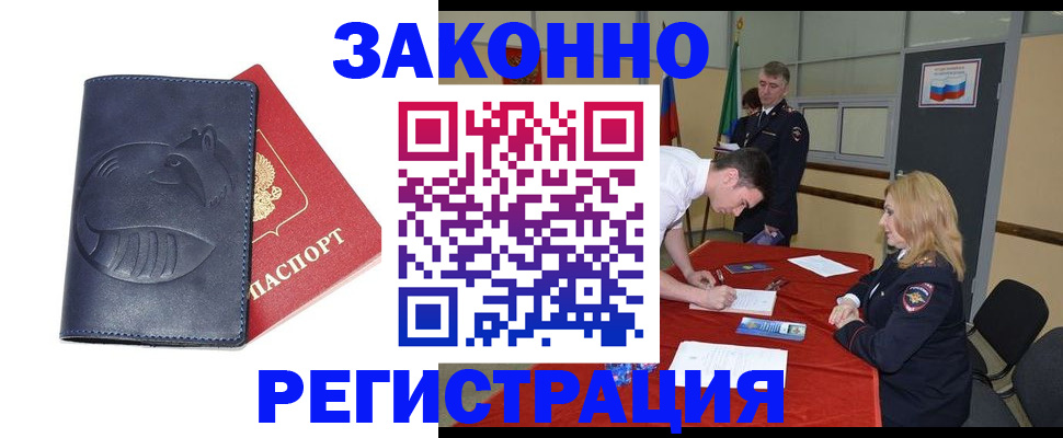 прописка штамп в Забайкальском крае