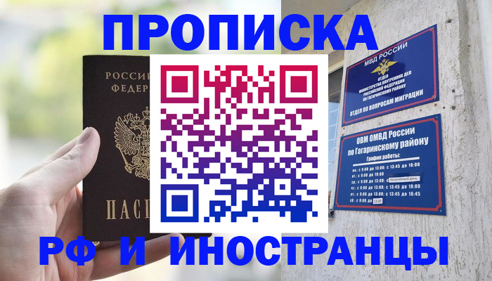 временная регистрация в квартире в Забайкальском крае
