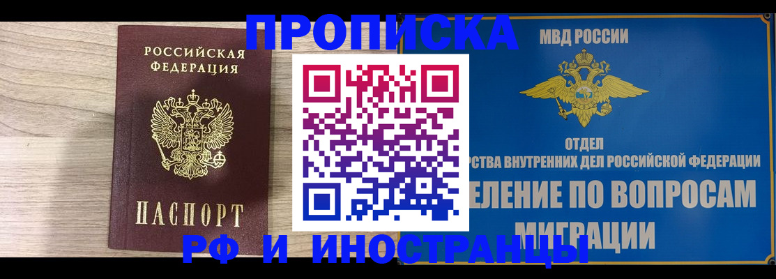 временная регистрация гарантия в Забайкальском крае